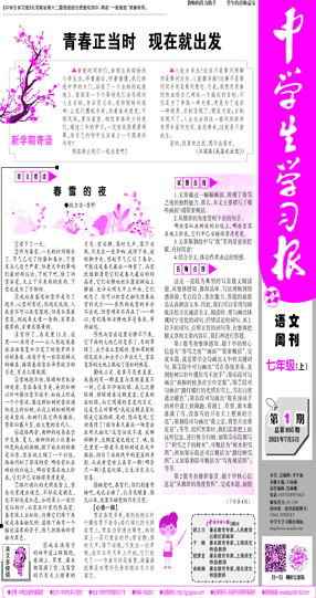 中学生学习报·语文周刊人教课标七年级