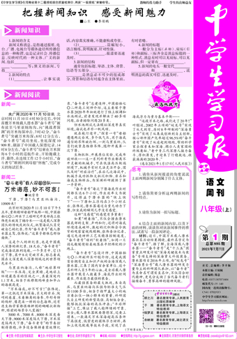 中学生学习报·语文周刊人教课标八年级