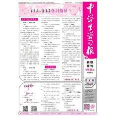 中学生学习报·物理周刊人教课标八年级