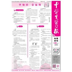 中学生学习报·物理周刊人教课标中考版