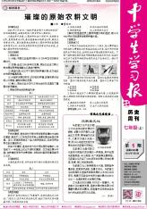 中学生学习报.历史周刊人教课标七年级