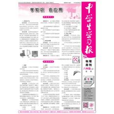 中学生学习报·物理周刊苏科八年级