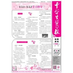 中学生学习报·物理周刊沪科八年级