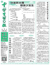 中学生学习报·数学周刊人教课标七年级