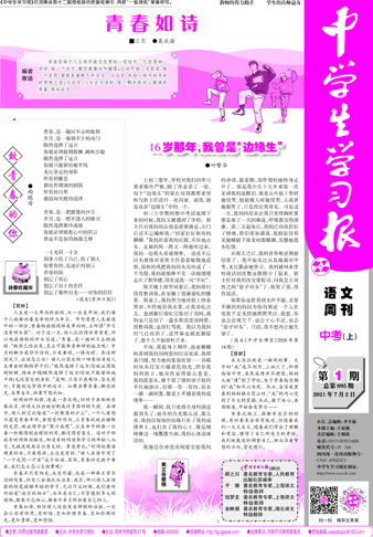 中学生学习报·语文周刊人教课标中考版