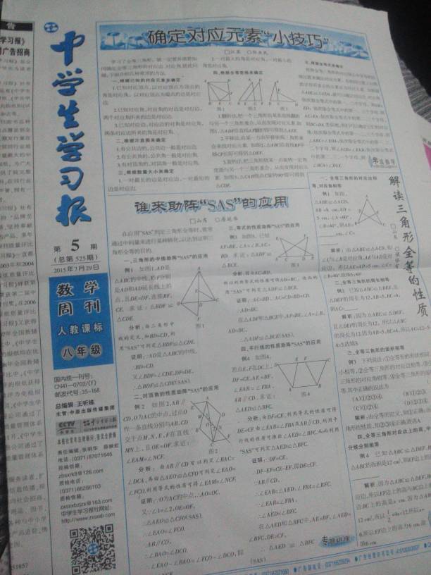 中学生学习报·数学周刊人教课标八年级