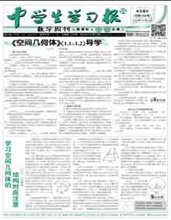 中学生学习报·数学周刊高中人教A版必修第一册、必修第二册