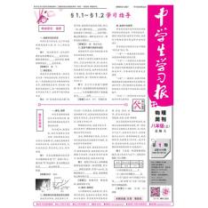 中学生学习报·物理周刊北师大八年级