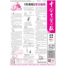 中学生学习报·物理周刊北师大中考版