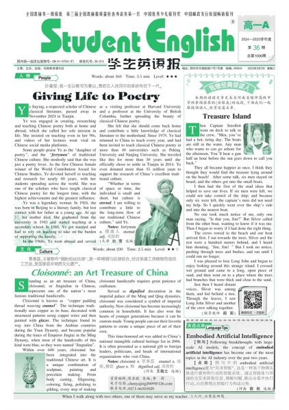 学生英语报（高一人教新课程）