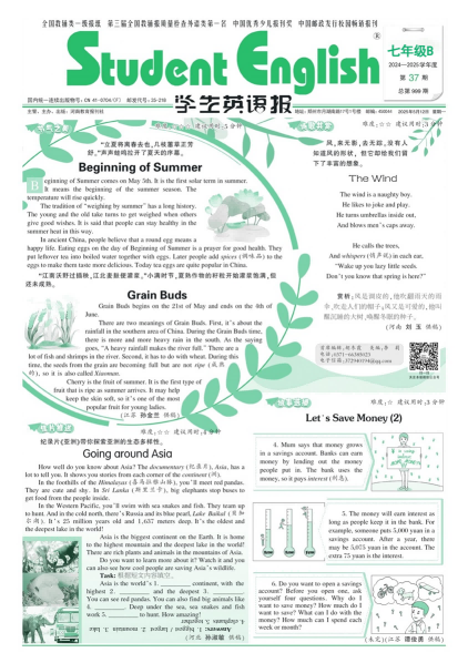 学生英语报（七年级京教）