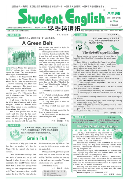 学生英语报（八年级京教）