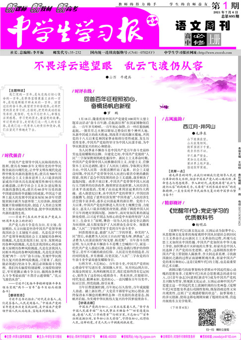中学生学习报·语文周刊高中必修上册、必修下册