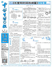 中学生学习报·物理周刊教科八年级
