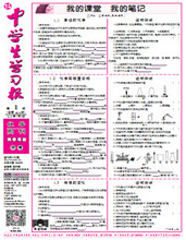 中学生学习报·化学周刊科学粤教中考