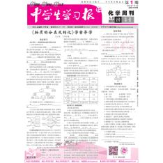 中学生学习报·生物周刊·高中人教高中必修1，高中必修2