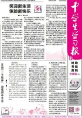 中学生学习报·时政导航人教课标七年级