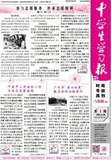 中学生学习报·时政导航人教课标八年级