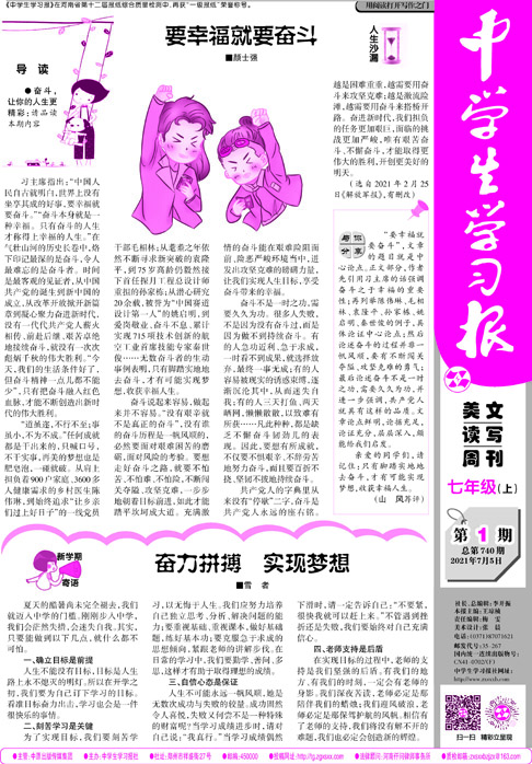 中学生学习报·美文读写周刊七年级