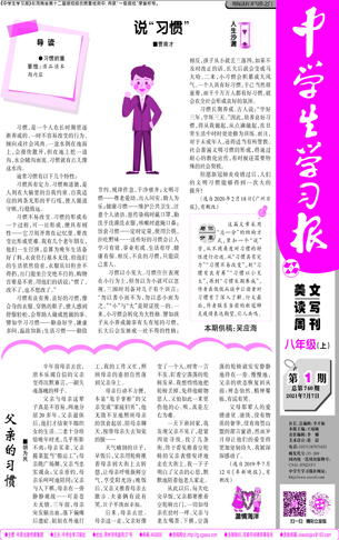 中学生学习报·美文读写周刊八年级