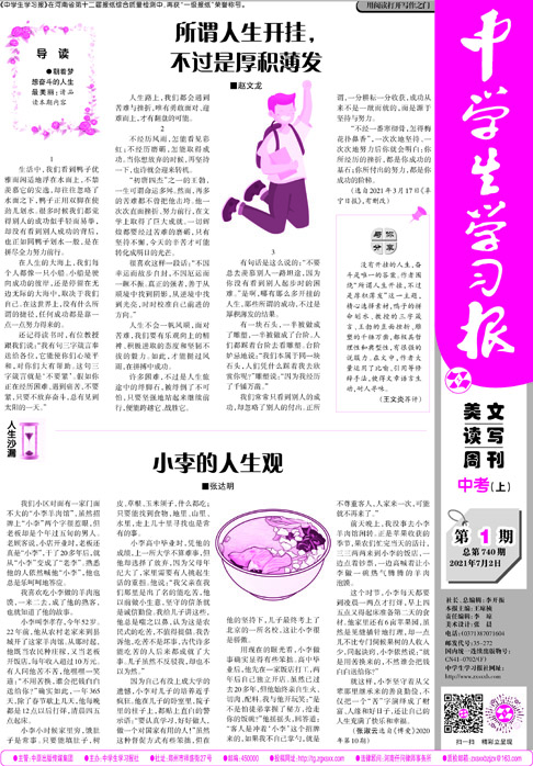 中学生学习报·美文读写周刊中考版