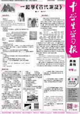 中学生学习报·历史周刊人教课标中考版