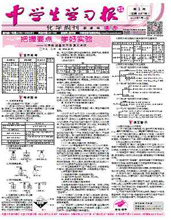 中学生学习报·化学周刊新课标·高考版