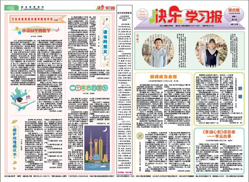 快乐学习报（综合素质版）