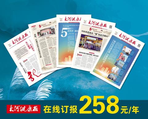 大河健康报