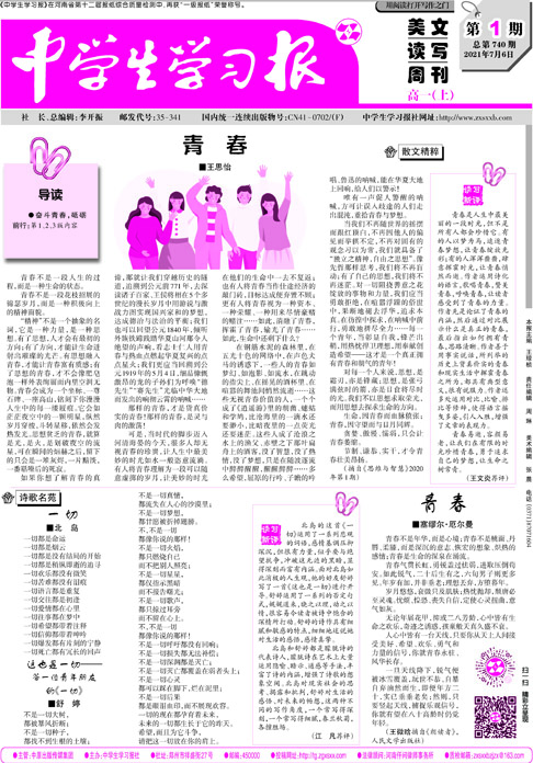 中学生学习报·美文读写周刊高一