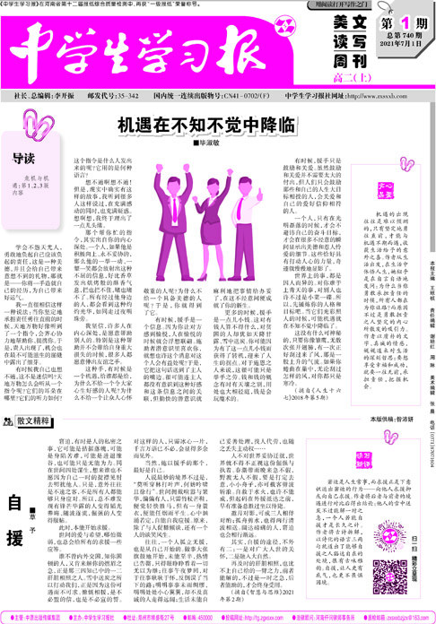 中学生学习报·美文读写周刊高二