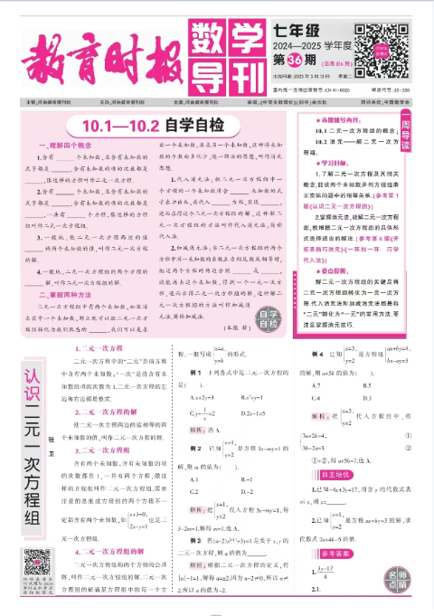 教育时报·数学导刊（七年级人教）