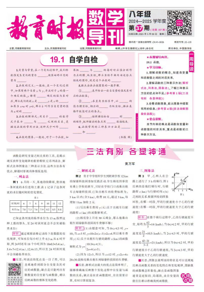 教育时报·数学导刊（八年级人教）