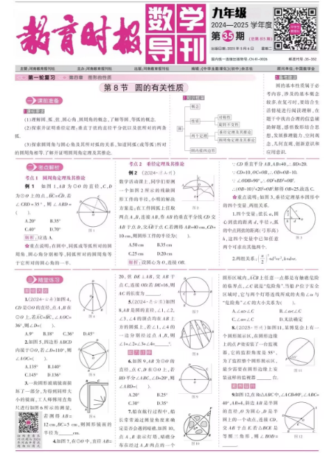 教育时报·数学导刊（中考）