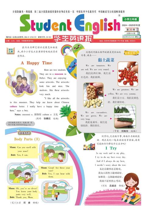 学生英语报（小学三年级）