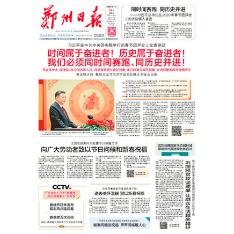 郑州日报