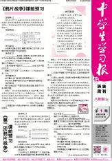 中学生学习报`历史周刊人教课标八年级