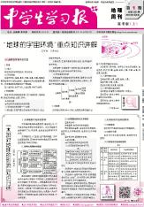 中学生学习报·地理周刊新课标·高考版