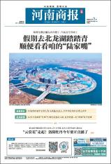 河南商报