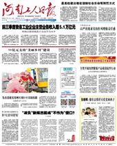 河南工人日报