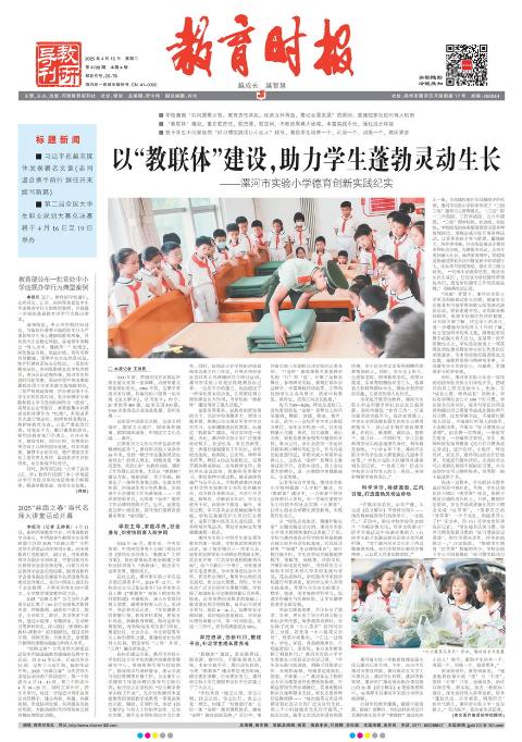 教育时报·教研导刊