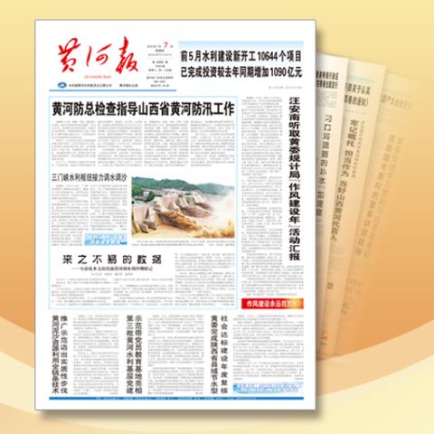 黄河报