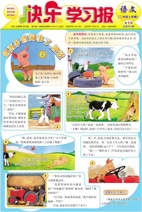 快乐学习报·二年级语文·部编版