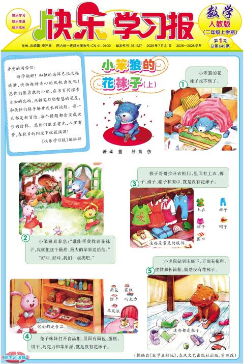 快乐学习报·二年级数学·人教版