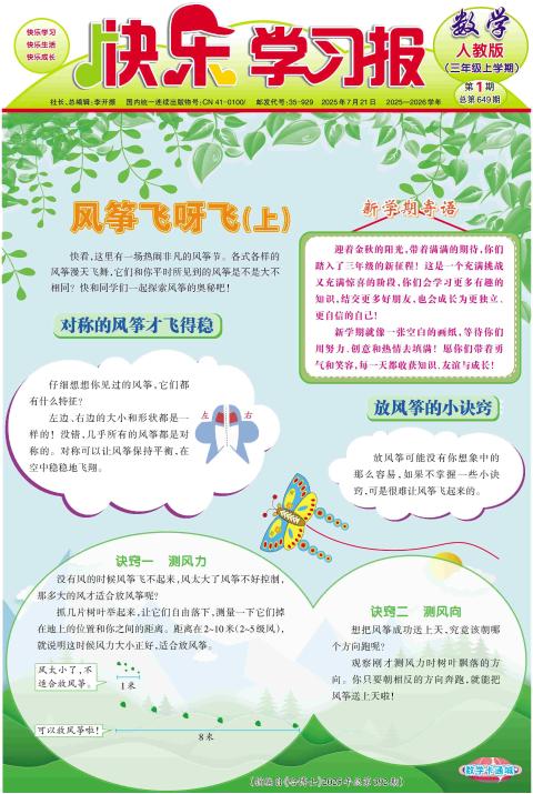 快乐学习报·三年级数学·人教版