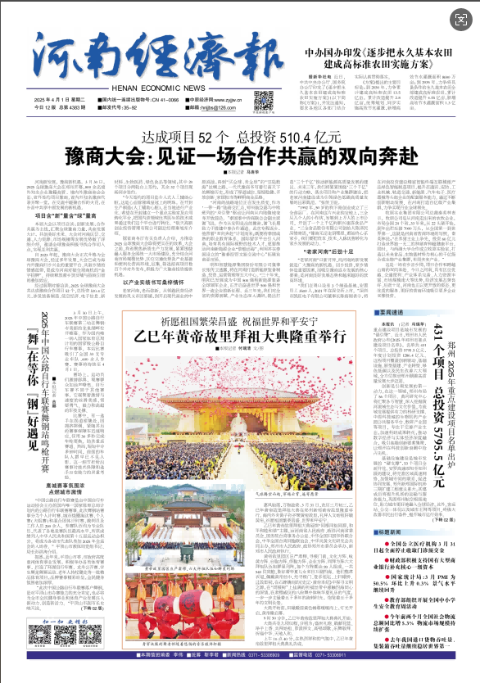河南经济报