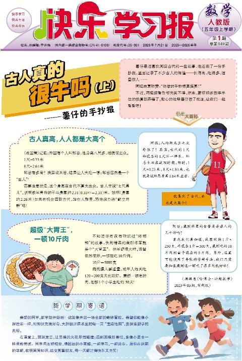 快乐学习报·五年级数学·人教版