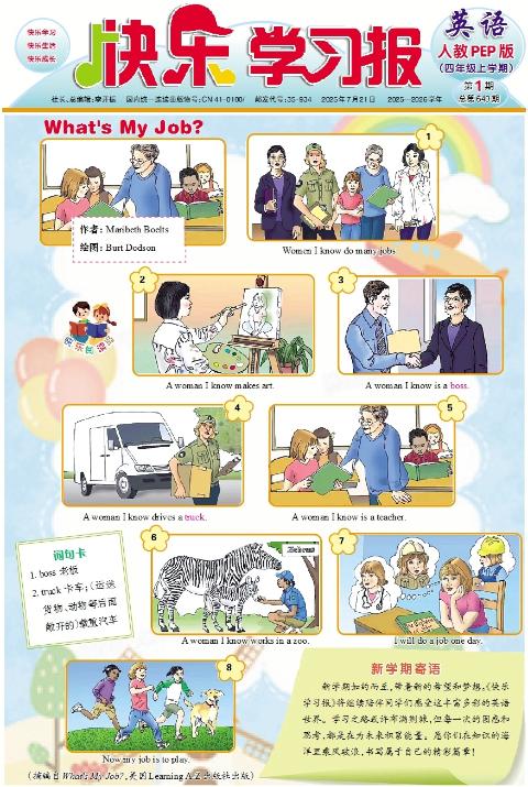 快乐学习报·四年级英语人教PEP版