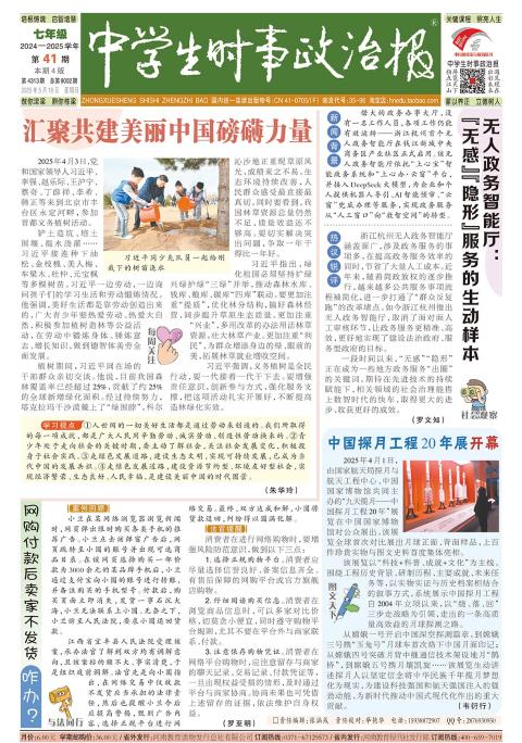 中学生时事政治报（七年级）