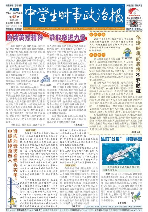 中学生时事政治报（八年级）